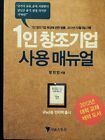 Self Business Advice Book In Korean